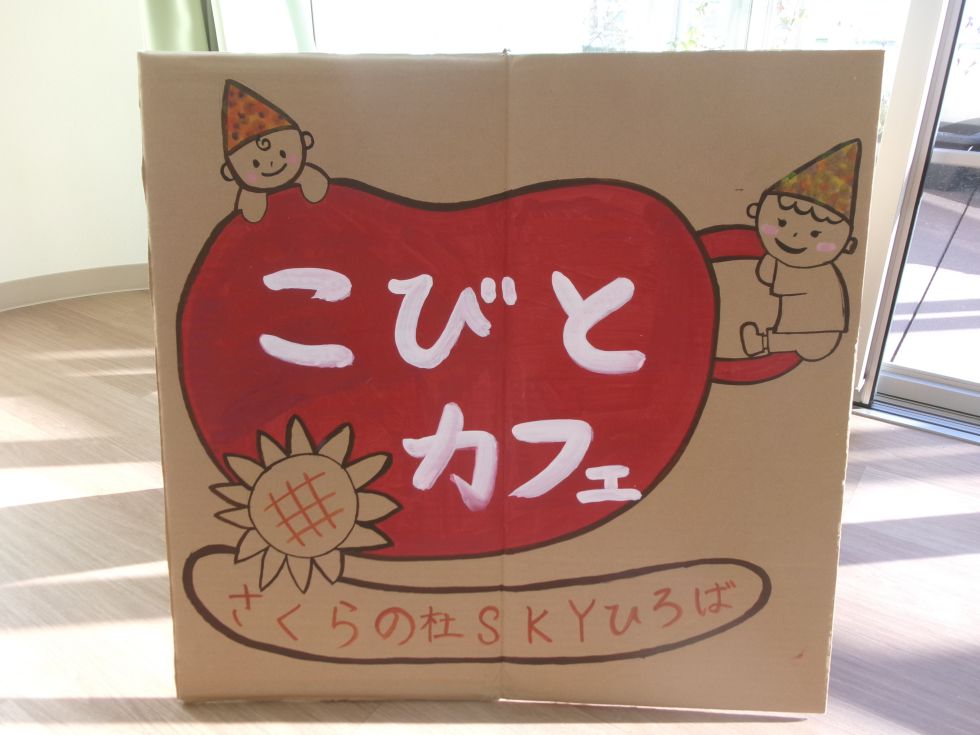 こびとカフェはじまるよー！の画像